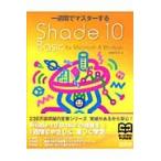  один неделя . тормозные колодки делать Shade 10 Basic for Macintosh & Windows / бог нет месяц .| работа 