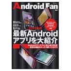 Android Fan vol.1
