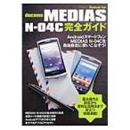 docomo MEDIAS N?04C полное руководство MEDIAS N?04C. свободно . используя .. похоже!