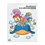 ＷｏｒｄＰｒｅｓｓをちゃんと使うための教 / たにぐち　まこと　著