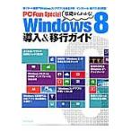  основа из понимать!Windows8 внедрение &. line гид 