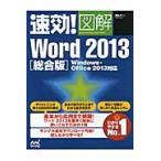 Ｗｏｒｄ２０１３　総合版 / 東　弘子　著