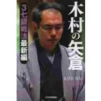  дерево .. стрела .3 7 серебряный битва закон новейший сборник / дерево . один основа работа 