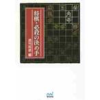  shogi * обязательно .. решение . рука / еженедельный shogi сборник 
