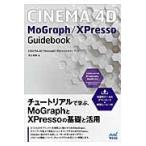 CINEMA 4D MoGraph|XPresso путеводитель /... самец работа 