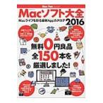 ’１６　Ｍａｃソフト大全