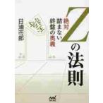 Z. закон . абсолютный .. нет . запись. внутри ./ день . город . работа 