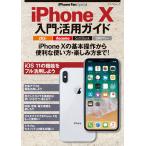 iPhone10 введение * практическое применение гид iPhone10. используя .. похоже!