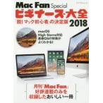 Mac Fan Special начинающий z большой все [.! Mac начинающий ]. решение версия 2018