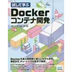  попробовав ..Docker контейнер разработка / Sakurai . один .| работа . мыс большой .| работа 