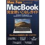Ｍａｃ　Ｂｏｏｋ完全使いこなしガイド