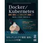 Docker|Kubernetes разработка * эксплуатация поэтому. система безопасности практика гид /. рисовое поле . большой др. работа 