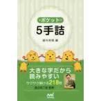  карман 5 рука ./ еженедельный shogi сборник 