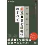  средний . машина дробление! супер скорость 3 7 серебряный битва закон. все / Nagaoka .. работа 