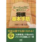  правило. следующий ... хочет shogi основы рука ./ Oono . один самец работа 