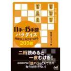 11 рука ~15 рука .pala кости 4 уровень и больше. сила . присоединение .200./. shogi pala кости сборник 