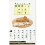 .. эссе сборник shogi палец ..... относительно 