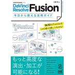 DaVinci Resolve Fusion сейчас день из можно использовать практическое применение гид высокофункциональный анимация редактирование soft / большой глициния .
