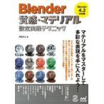 Blender ощущение качества * материал установка практика technique / пепел если .