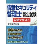  информация система безопасности управление . сертификационный экзамен легализация текст / Sato столица .