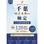  Chiba Meister сертификация официальный . выбор рабочая тетрадь Chiba . доводить до крайности . человек . одобрено делать 