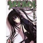 ウィザーズ・ブレイン　　　５　賢人の　上 / 三枝　零一