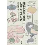  наука. глаз . смотреть .... .....re/ мир рисовое поле .. работа 