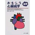  интересный уход сердце . болезнь ./....| работа 