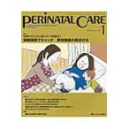ペリネイタルケア　よいお産にかかわるすべてのスタッフのために　ｖｏｌ．２９ｎｏ．１（２０１０Ｊａｎｕａｒｙ）