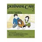 ペリネイタルケア　よいお産にかかわるすべてのスタッフのために　ｖｏｌ．２９ｎｏ．２（２０１０Ｆｅｂｒｕａｒｙ）