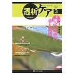 透析ケア　１６ー　３