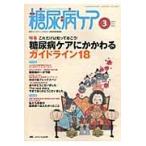 糖尿病ケア　　７ー　３