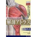 . body . видно * болезнь ... анатомия Atlas / Inoue .. перевод 