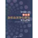  body вне круговорот по причине новорожденный внезапный . кровь .. терапевтические manual /.. сборник работа 