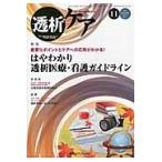 透析ケア　２１−１１