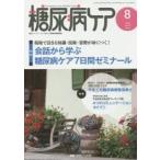 糖尿病ケア　１２−　８