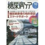 糖尿病ケア　１２−１０