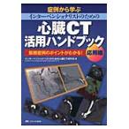  Inter Ben sho Naris to поэтому. сердце .CT практическое применение рука книжка . пример из .. отвечающий для сборник / Inter Ben shonali