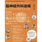 . нерв хирургия срочное сообщение no. 27 шт 8 номер (2017?8)