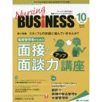 Nursing BUSiNESS команда уход времена ... уход management сила UP журнал no. 14 шт 10 номер (2020-10)