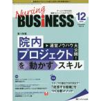 Nursing BUSiNESS команда уход времена ... уход management сила UP журнал no. 14 шт 12 номер (2020-12)