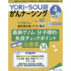 ＹＯＲｉ‐ＳＯＵがんナーシング　Ｔｈｅ　Ｊａｐａｎｅｓｅ　Ｊｏｕｒｎａｌ　ｏｆ　Ｏｎｃｏｌｏｇｙ　Ｎｕｒｓｉｎｇ　第１０巻４号（２０２０−４）　ケアの