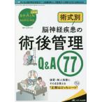 ブレインナーシング　第３７巻４号（２０２１−４）