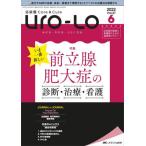 Ｕｒｏ‐Ｌｏ　泌尿器Ｃａｒｅ　＆　Ｃｕｒｅ　第２７巻６号（２０２２−６）　みえる・わかる・ふかくなる