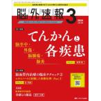 . нерв хирургия срочное сообщение no. 34 шт 3 номер (2024-3)