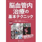 . кровеносный сосуд внутри терапия. основы technique / Хориэ доверие .