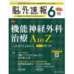 . нерв хирургия срочное сообщение no. 35 шт 6 номер (2025-6)
