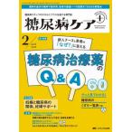 糖尿病ケア＋　糖尿病スタッフのスキルにプラスを届ける専門誌　第２２巻２号（２０２５−２）