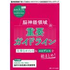ブレインナーシング　第４２巻４号（２０２６−４）