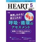 ハートナーシング　第３９巻５号（２０２６−５）